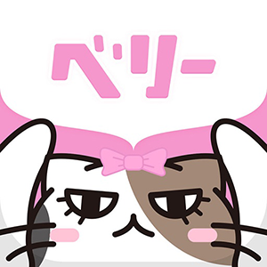 ベリー